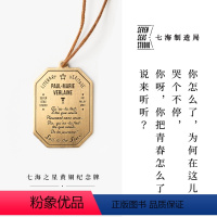 [正版]黄铜纪念牌 魏尔伦|诗歌|黄铜挂饰书签|礼物手帐作家周边纪念品|上海译文出版社七海制造局七海之星