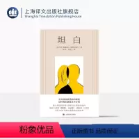 [正版]坦白 [意大利]多梅尼科·斯塔尔诺内 著 陈英/邓阳 译 长篇小说 意大利文学 家庭三部曲之终章 鞋带/玩笑