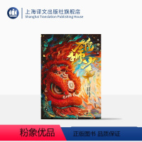 单本全册 [正版]雄狮少年 国漫电影《雄狮少年》改编作品 广东省开学书目 里则林 剧本原著 张草原 改编 醒狮传统文