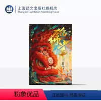 单本全册 [正版]雄狮少年 国漫电影《雄狮少年》改编作品 广东省开学书目 里则林 剧本原著 张草原 改编 醒狮传统文