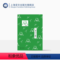[正版]风 [日]青山七惠 蔡鸣雁 译 短篇小说集 探讨人与人之间“关系”的无数种可能 法式软精装 日语原版手写彩蛋