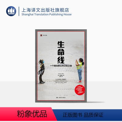 [正版]生命线:一个医生的公共卫生之战 译文纪实 [美] 温麟衍 著 步凯 译 女性成长 公共卫生 急诊医生 药物成瘾