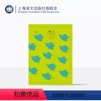 [正版]蝇王 戈尔丁著 龚志成译 罗振宇《阅读的方法》好书 译文40系列 全译本中文版 经典文学名著 上海译文出版社