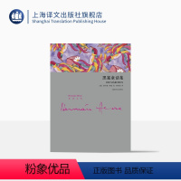 [正版]黑塞童话集(精装) 赫尔曼黑塞 艺术童话 外国欧美文学小说 德国文学 上海译文出版社