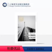 [正版]我抗拒 挪威现当代文学译丛 佩尔帕特森 著 国际都柏林IMPAC文学奖得主 欧美文学 外国小说 上海译文出版社