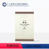[正版]神曲(插图珍藏本) [意] 但丁 朱维基 译 中世纪文学极高成就 经典诗体译本 达达主义大师乔治·格罗茨插画