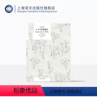 [正版]E.B.怀特随笔 译文经典 [美]E.B.怀特著 贾辉丰译 夏洛的网作者怀特的经典随笔自选集 上海译文出版社
