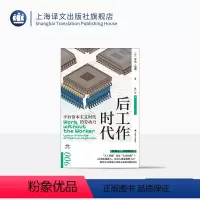 [正版]后工作时代 [英]菲尔·琼斯 著 陈广兴 译 译文坐标 经济学理论 数字经济 人工智能 工作研究 上海译文出版