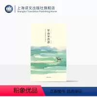 [正版]里山异兽谭 [日]早川孝太郎 著 熊韵 译 山杯系列 日本民俗文学经典 周作人芥川龙之介盛赞 上海译文出版社