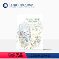 单本全册 [正版]劳尔的小秘密 让雅克桑贝 桑贝系列 纽约客插画大师 另著/桑贝在纽约/童年/淘气尼古拉 绘本 画集 插