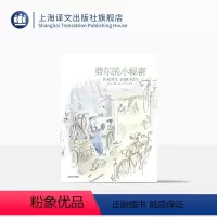 单本全册 [正版]劳尔的小秘密 让雅克桑贝 桑贝系列 纽约客插画大师 另著/桑贝在纽约/童年/淘气尼古拉 绘本 画集 插