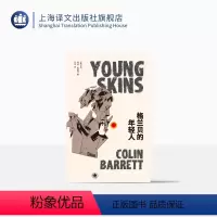 [正版]格兰贝的年轻人 爱尔兰 科林 巴雷特 故事群岛 奥康纳国际短篇小说奖获奖作品 爱尔兰文学鲁尼奖 英国《卫报》