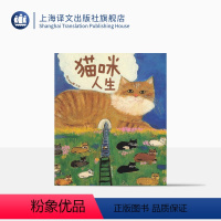 [正版]猫咪人生 Pepe桑著 黄耀进译 全彩猫咪插画 猫星人绘本 散文随笔 人生小确幸 日本文学 上海译文出版社