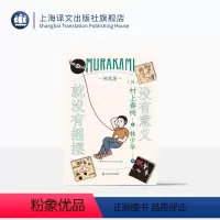 [正版]没有意义就没有摇摆 [日]村上春树 林少华译 随笔作品 村上春树心中的音乐世界 日本文学 上海译文出版社