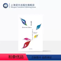 [正版]跳舞女郎 玛格丽特阿特伍德著 钱思文译 使女的故事作者 布克奖得主 加拿大文学 上海译文出版社