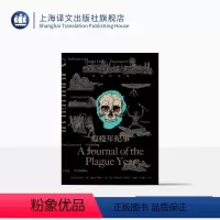 [正版]瘟疫年纪事(插图纪念版)[英]丹尼尔·笛福著 许志强译 含彩色插图 瘟疫文学开山之书 影响马尔克斯 库切 加