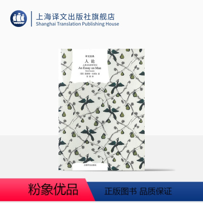 [正版]人论-人类文化哲学导引 [德]卡西尔著 甘阳译 译文经典 卡西尔晚年哲学思想知识读物的代表作 上海译文出版社