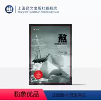 [正版]熬 极地求生700天 译文纪实 [美]阿尔弗雷德兰辛 岱冈 译 外国文学 南极探险 欧美纪实 上海译文出版社