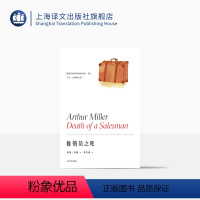 [正版]推销员之死 阿瑟·米勒作品系列 英若诚译 美国戏剧的良心 获普利策奖托尼奖纽约剧评界奖三项戏剧大奖 精装 上海