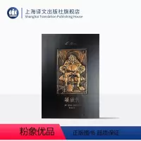 [正版]项狄传(插图珍藏本)劳伦斯·斯特恩著 蒲隆译 绝美装帧精美插图 世界文学中典型的小说 英国文学 上海译文出版社