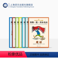 [正版]丹麦儿童文学大师奥勒·伦·基尔克高作品精选(全7册)7-10岁 国宝级儿童文学作家 幻想故事 上海译文出版社