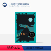 [正版]启蒙之旅 [英]威廉·戈尔丁著 陈绍鹏译 戈尔丁诞辰110周年纪念版文集 布克奖获奖作品 诺贝尔文学奖得主 上