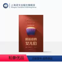 [正版]甜品店的女儿们 [马耳他]卢·德罗菲尼科 著 王颖 译 女性家族史 关于爱、失落的纯真以及奋斗 马耳他国家图书