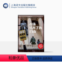 [正版]市场给不了的自由 [美]迈克·孔恰尔 著 译文纪实 舍其 译 以自由与市场的交锋 讲述民主社会的未来 上海译