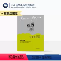 [正版]乔伊斯书信集(乔伊斯文集)[爱尔兰]詹姆斯·乔伊斯著 蒲隆译 展示乔伊斯生平和作品的一手文字资料 上海译文出版