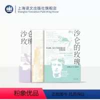 [正版]沙仑的玫瑰(全套三本) 西方文化通识书 艺术理论 西方文化意向 探寻语言背后的历史故事和浪漫典故 精装 上海译