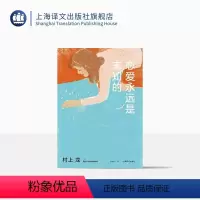 [正版]恋爱永远是未知的 [日]村上龙著 徐明中译 日本文坛才子 40首欧美经典老歌 悬念迭起的故事情节