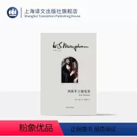 [正版]西班牙主题变奏 [英]毛姆 李晓愚 译 月亮和六便士 刀锋 面纱作者上海译文出版社