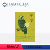 [正版]突变 [墨西哥] 豪尔赫·科门萨尔 著 施杰 译 西语 美洲 长篇小说 中年危机 不期而至的人生“突变” 上海