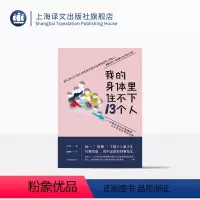 [正版]我的身体里住不下13个人 ——分离性身份识别障碍人士的非日常的日常 [日]晴 著 杨婉蘅 译 同一屋檐下的十三