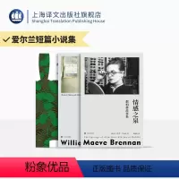 [正版]爱尔兰短篇小说集三种 都柏林人 情感之泉 生活的囚徒 [爱尔兰]乔伊斯/布伦南/特雷弗 著 都柏林故事集 上海
