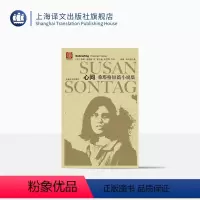 [正版]心问(精装) 苏珊桑塔格全集 桑塔格短篇小说集 [与西蒙娜波伏瓦/汉娜阿伦特并称为西方当代女知识分子 上海译文
