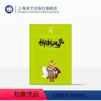 柳林风声(夏洛书屋·美绘版) [正版]柳林风声/夏洛书屋 [英]肯尼思·格雷厄姆 经典描写小动物的童话 有乐同享 有难同