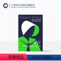 [正版]证言 [加]玛格丽特阿特伍德著 于是译 豆瓣2021年度致敬作家 布克奖得主 女性主义 反乌托邦 加拿大文学