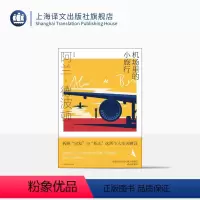[正版]机场里的小旅行 [英]阿兰·德波顿 陈信宏译 阿兰·德波顿作品集 拆解出发与抵达人生关键词 百余幅摄影作品 上