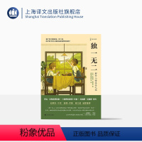 [正版]:解开人格差异之谜 [美]朱迪斯·哈里斯 倪懿等 译文科学另著《教养的迷思》 查理·芒格 梁文道 上海译文出版