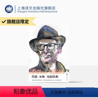 [正版]限量函套版阿瑟米勒戏剧经典 全六册 编号本 丝滑布面 糖果色彩边 彩色布棉纸环衬 代价 推销员之死 等 上海译