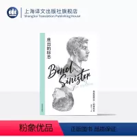 [正版]庶出的标志 纳博科夫精选集Ⅳ [美]弗拉基米尔·纳博科夫 著 金衡山 译 低声部的《哈姆莱特》 上海译文出版社