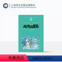 北风的背后(夏洛书屋·美绘版) [正版]北风的背后(美绘版)/夏洛书屋 [英]乔治·麦克唐纳 维多利亚时代童话之王 经典