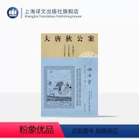 [正版]湖滨案 高罗佩 大唐狄公案 全新无删减译本 作者手绘插图 侦探悬疑推理 中国版福尔摩斯 上海译文出版社