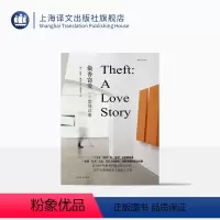 [正版]偷香窃爱一个爱情故事 彼得凯里著 张建平译 维多利亚总督/新南威尔士总督文学奖 悬疑小说 澳大利亚文学 上海译