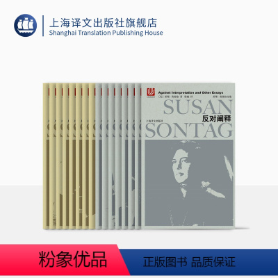 [正版]苏珊桑塔格全集(共16卷) 反对阐释/论摄影/土星照命/疾**病的隐喻/关于他人的痛苦等 外国欧美文学小说 上