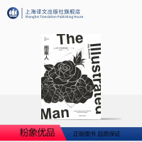 [正版]图案人 雷·布拉德伯里 宋怡秋译 另著《华氏451》《火星编年史》 经典短篇小说集 精装 幻想小说 上海译文出