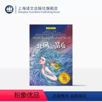 单本全册 [正版]北风的背后 夏洛书屋 经典版 [英]乔治·麦克唐纳 任溶溶译 儿童文学 小初高学生 上海译文出版社