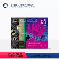 [正版]多纳托·卡瑞西悬疑作品系列 魔鬼在呢喃+消失者+迷雾中的女孩 惊悚悬疑 意大利小说 上海译文出版社