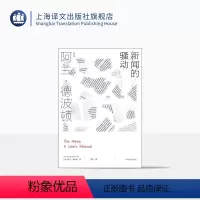 [正版]新闻的骚动 [英]阿兰·德波顿 丁维 译 阿兰·德波顿作品集 探索我们与新闻的关系 近50幅摄影作品精美呈现
